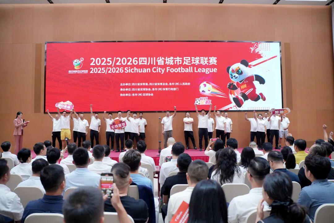 川超揭幕战第一场定了！9月20日成都队VS遂宁队！