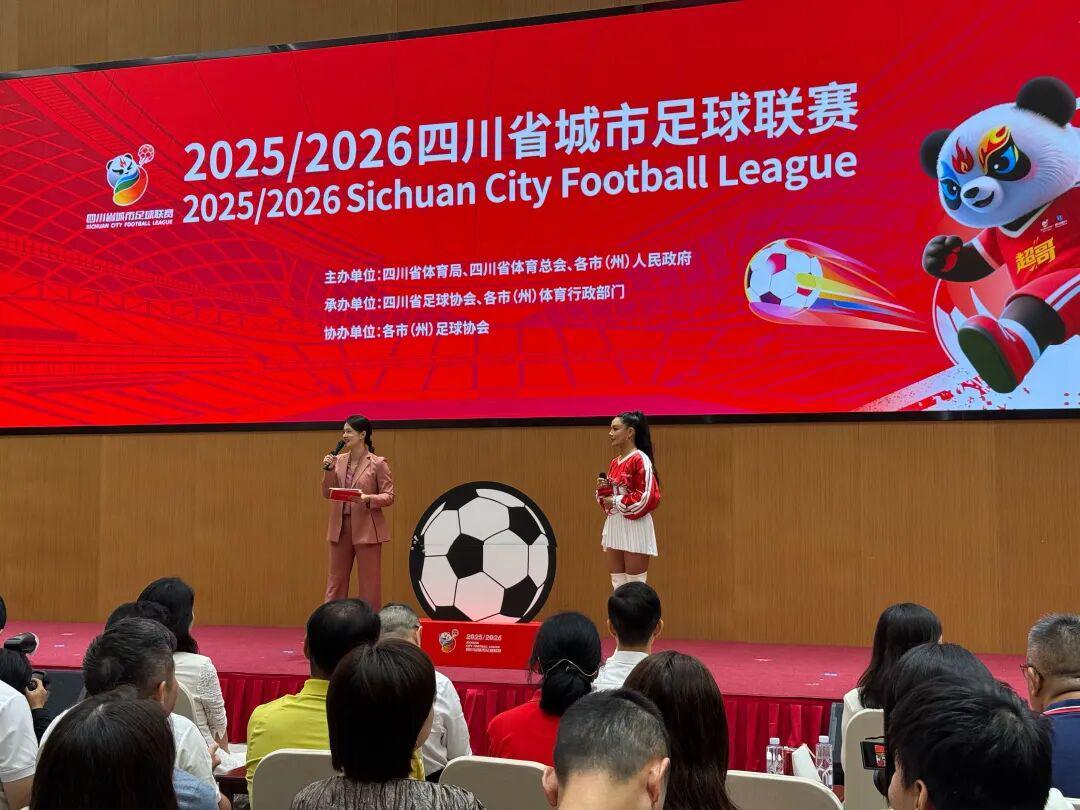 川超揭幕战第一场定了！9月20日成都队VS遂宁队！