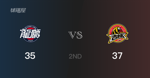 半场战罢，吉林以37-35领先广州，丁皓然8分