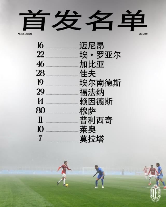 柠檬体育直播中超直播-【意甲】莫拉塔破门赖因德斯双响，AC米兰3比0恩波利