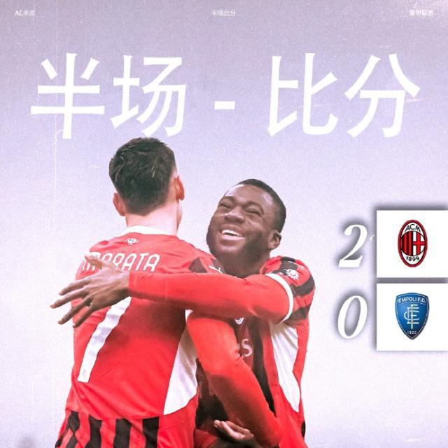 柠檬体育直播中超直播-【意甲】莫拉塔破门赖因德斯双响，AC米兰3比0恩波利