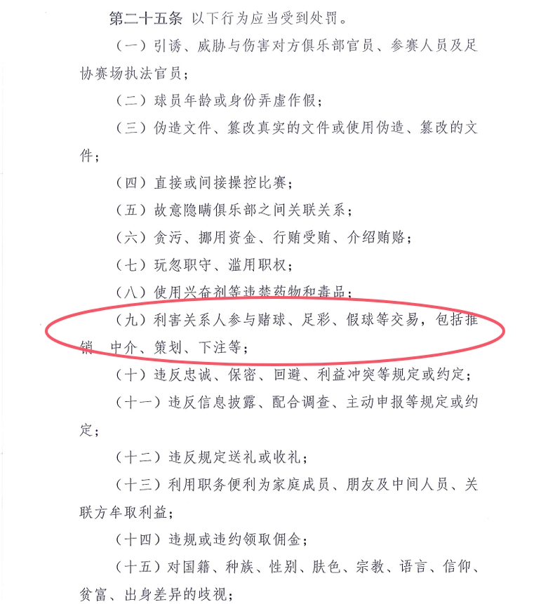 柠檬体育直播中超直播-吴飞终身禁足喊冤:足彩不是合法?但足协规定利害关系人不得下注