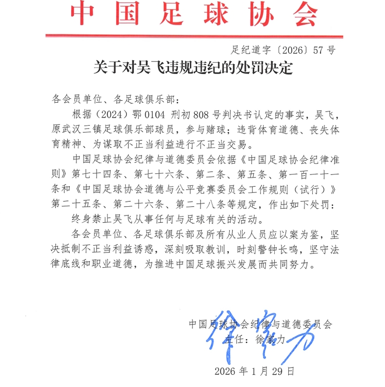 柠檬体育直播中超直播-吴飞终身禁足喊冤:足彩不是合法?但足协规定利害关系人不得下注