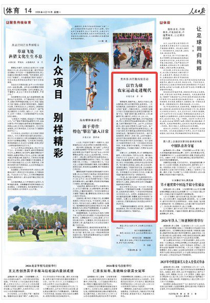 以竹为球 农家运动走进现代|林海|少数民族传统体育运动会|务川仡佬族苗族自治县|贵州省|遵义市_新浪体育_新浪新闻